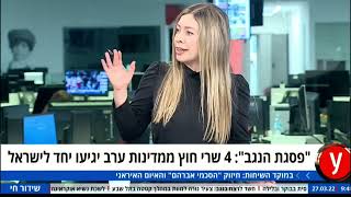 פסגת הנגב: לאחות את הקרע באזור עם ארה"ב