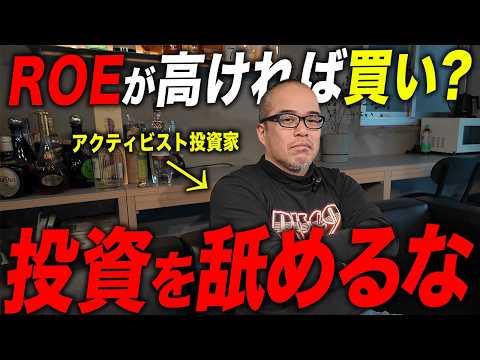 ROE高い株を買っても、すぐ儲からない理由を解説します。
