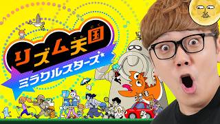 ビートボクサーのヒカキンが人生初 "リズム天国" 本気で遊んでみた【リズム天国 ミラクルスターズ 】