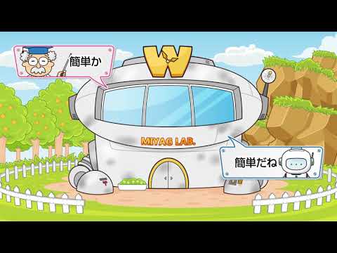 楽しく学べる学習ムービー　みやじいラボ第1話「これでバッチリ！！小数のわり算」