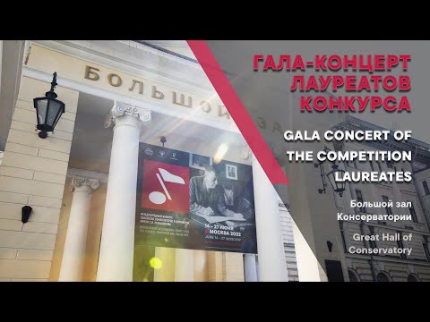 Gala Concert of laureates of Rachmaninoff Competition
