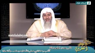 برنامج «الرحمة المهداة»  آثار رحمة النبي صلى الله عليه وسلم في الصلاة