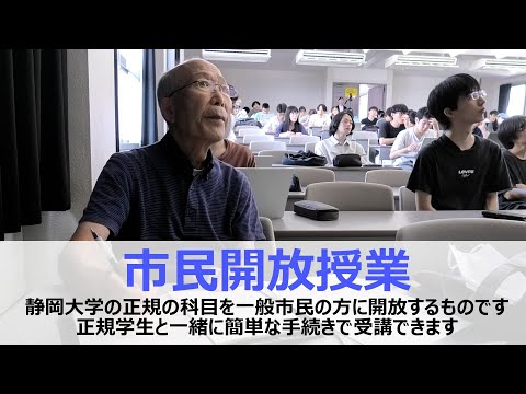 言語文化学科 静岡大学市民開放授業2025