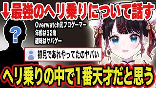 【GTAⅤ】今まで出会ったヘリ乗りで1番天才と感じた人について話す花芽なずな【花芽なずな/ぶいすぽ/切り抜き】