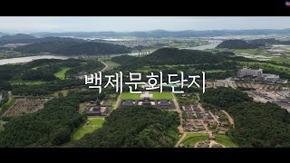 DynapicKorea 🇰🇷 [4K Drone] Baekje Cultural Complex, a Thousand-Year-Old Architectural Aesthetic! ...