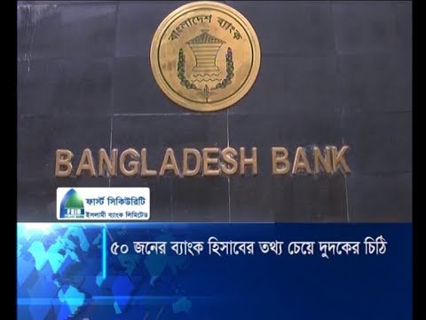 ৫০ জনের ব্যাংক হিসাব চেয়ে চিঠি দিয়েছে দুর্নীতি দমন কমিশন | ETV News