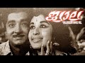 Jwala (1969) Malayalam Old Movie Full