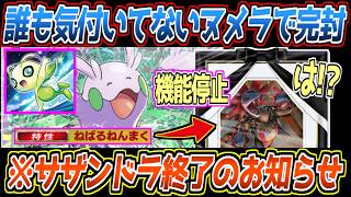 【ポケポケ】たった1枚でサザンドラ機能停止!?誰もが存在を忘れてるヌメラの足止め性能と弱点ワンパンのセレビィが最強でした【デッキ紹介/Pokémon Trading Card Game Pocket】