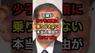 石破の闇が暴露される、、#政治 #ニュース #日本 #財務省 #石破茂 #自民党