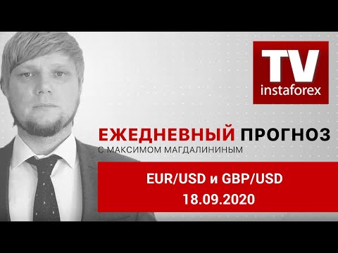 Резкий спрос на евро и фунт может сохраниться и сегодня. Видео-прогноз Форекс на 18...