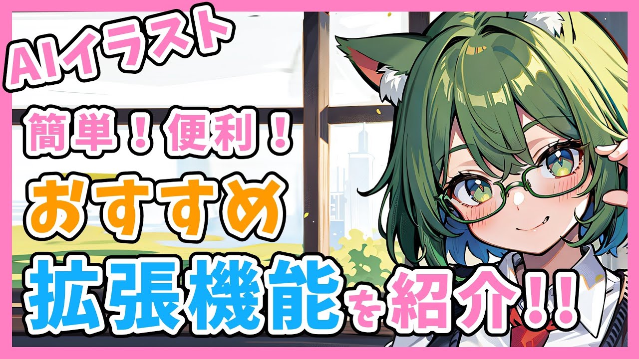AUTOMATIC1111のおすすめ拡張機能９選んんんほおお！【Stable Diffusion】