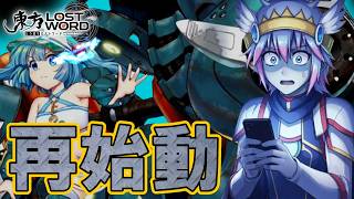 【東方ロストワード】うぷ主のデータが消えた！？新たなエピック・河城にとりが幻想機アクレムリンに乗っていざ出撃！！！【ゆっくり実況】