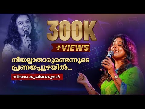 Neeyallatharundu | Sithara Krishnakumar | Gulf Madhyamam | A Night full of Stars | ME Studio