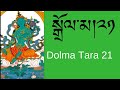 སྒྲོལ་མ།༢༡  Dolma Tara21 / Tibetan Prayers/ Morning Prayers