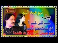 Sabh Khe Khabar Aa Tu Muhjo Dilbar Aa Mumtaz Molai New Album New Song Status