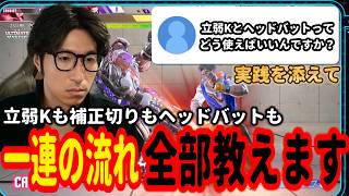 【スト6】レジェンドザンギの立弱K ヘッドバット 補正切りの使い方 全て教えます