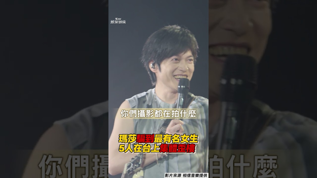 影音/阿信虧瑪莎學音樂「騙到最有名女生」 在台上「集體歪樓」道歉:平常不是這樣子