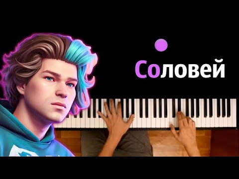 @FixEye  - Соловей (feat. SOLOWAY) ● караоке | PIANO_KARAOKE ● ᴴᴰ + НОТЫ & MIDI