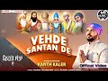 VEHDE SANTAN DE Kanth Kaler New Punjabi Devotional Guru Ravidas Ji Video Song 2025