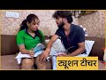 Tuition Teacher Tuition Teacher Hindi Short Videos Prawal Bhardwaj