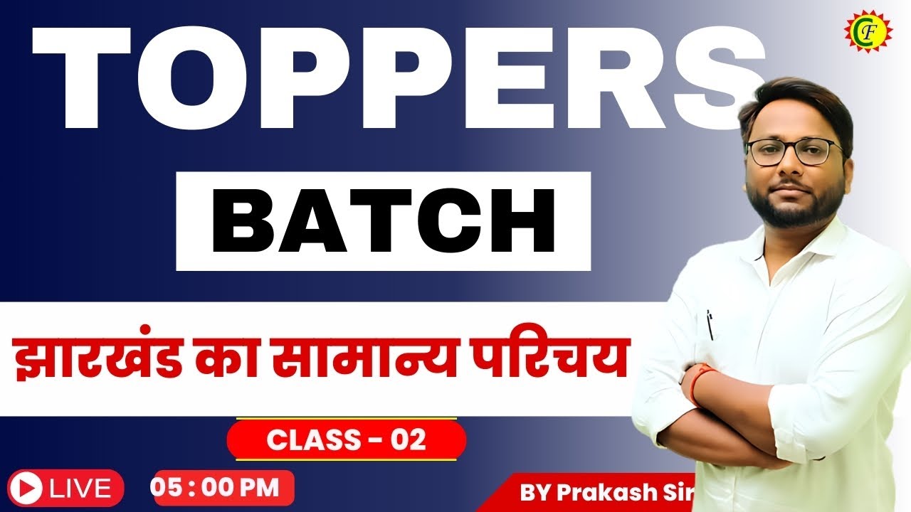 झारखंड का सामान्य परिचय | CLASS - 02 | BY Prakash Sir | CAREER FOUNDATION