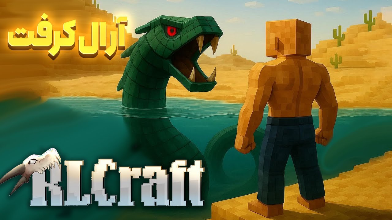 آر ال کرفت 3 🐍