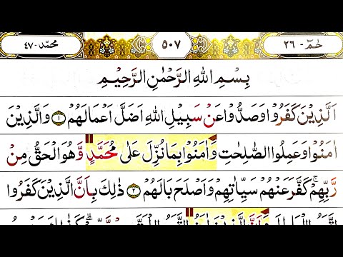 Ngaji TARTIL surah Muhammad juz 26 ayat 20-38 Part 2 selesai