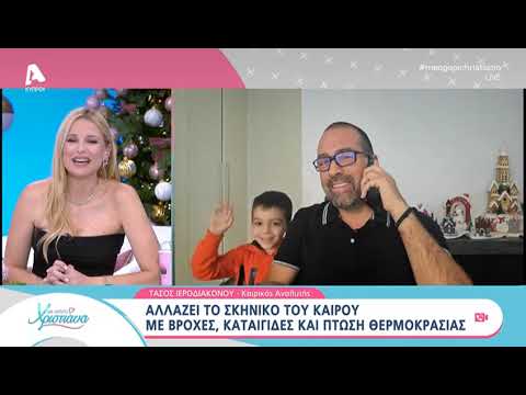 ilovestyle.com - Η αντίδραση της Αριστοτέλους όταν ο γιος συνεργάτη της "εισέβαλε" στο πλάνο