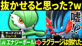 メガラグラージ君､すいすいサーナイトより遅いねぇ～（ニチャァ...）←雨パに完封勝利するサーナイトがヤバすぎる【ポケモンチャンピオンズ】
