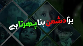 Download lagu Bara Dushman Bana Phirta Hai Jo Bachon Se Larta Hai | Azaan Ali mp3