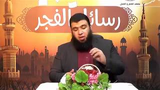 الحلقة السادسة من رسائل الفجر  ( الموسم الثالث ) image