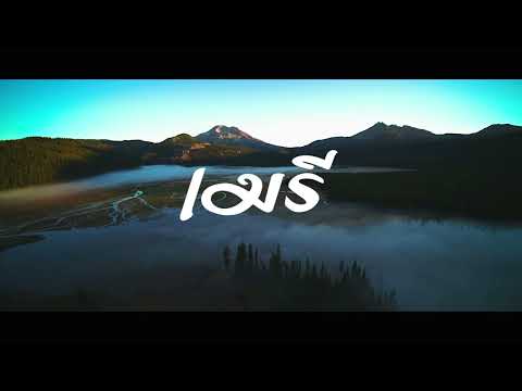 JEDAG JEDUG !!! เมรี : กระแต - กระต่าย อาร์สยาม - Jarnoke_Remix