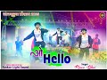 O Hello New Nagpuri Song ऐसा कलाकारी पहली बार देखेंग�