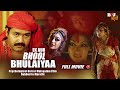 Ek Aur Bhool Bhulaiyaa Manichitrathazhu Mohanlal Shobana Suresh Gopi
