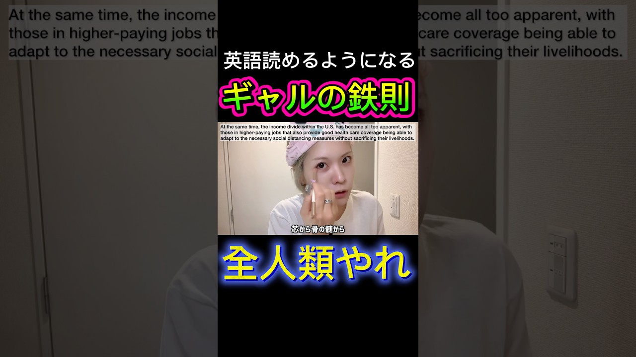 英語が読めるようになる『ギャル』の鉄則卍卍