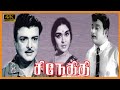 SINEGITHI TAMIL MOVIE Saroja Devi B Gemini Ganesan Ravichandran Bharathi Movie Cho Manorama