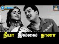 நீயா இல்லை நானா Neeya Illai Naana Song HD ஆசைமுகம் தி�