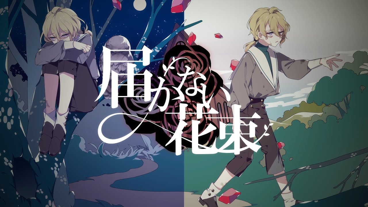 『届かない花束』ELECTROCUTICA ft.初音ミク (SEGA/maimai/BLACK ROSE)