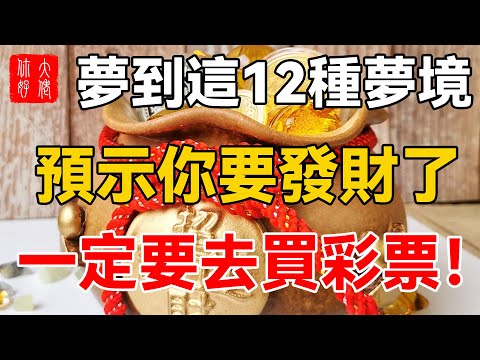 發財解夢