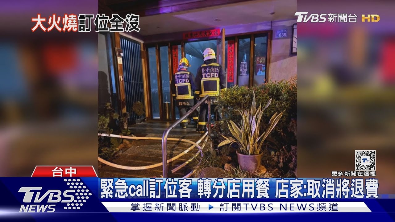 知名燒鵝餐廳火災 提前慶父親節訂位全取消