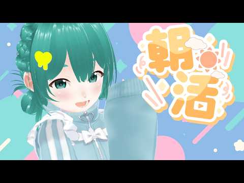 日曜日！なにする予定？　朝活５4日目！👾☀ 　#新人vtuber #個人勢vtuber　#新人vtuber #個人勢vtuber