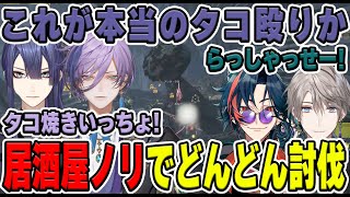 居酒屋のようなノリで討伐していくモンハンコラボ【にじさんじ/切り抜き/魁星/榊ネス/長尾景/甲斐田晴】