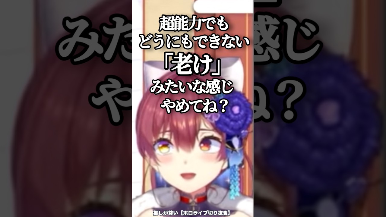 現実に完全敗北する船長【ホロライブ/宝鐘マリン】