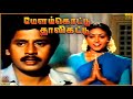 Melam Kottu Thali Kattu 1988 Ramarajan Saranya Pandiyan Tamil Superhit Full Movie Bicstol