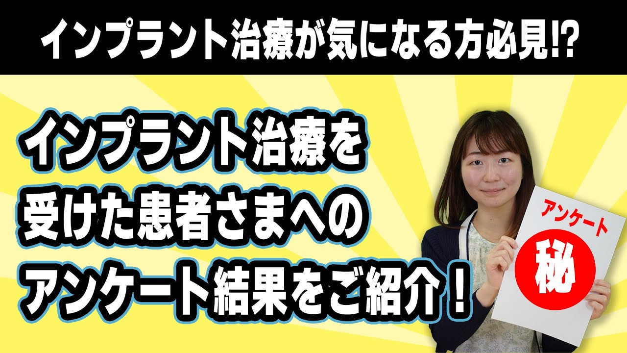 インプラント治療を受けて変わったことは?【アンケート結果】