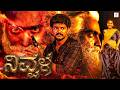 ನಿವ್ವಳ NIVVALA Crime Thriller Kannada Full Movie Yunus Evlin Juliet Shanmugam HD