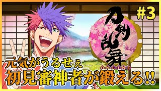 【刀剣乱舞#3】新入りも迎え今年最後の乱乱乱乱乱舞舞舞舞舞！！！！！！！！！！【VTuber/ #青道アカト】