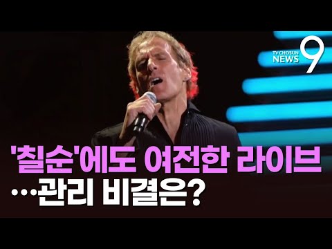 Michael Bolton Interview — Korea Tour