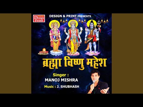 Brahma Vishnu Mahesh