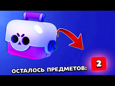 ВЫПАЛО 2 НОВЫХ БРАВЛЕРА из ОДНОГО БИГ БОКСА // Открытие Сундуков в Бравл Старс